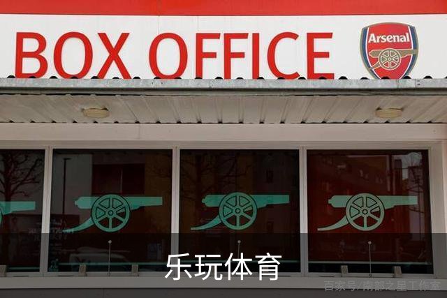 乐玩体育公司环境与团队