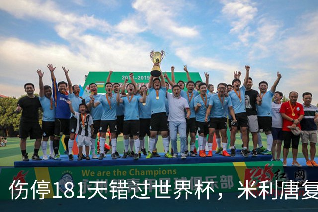 伤停181天错过世界杯,米利唐复出首战只踢了几分钟