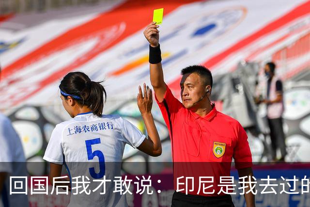 回国后我才敢说：印尼是我去过的所有东南亚国家中，最被低估的