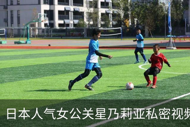 日本人气女公关星乃莉亚私密视频外泄,落泪澄清:是为父筹医药费