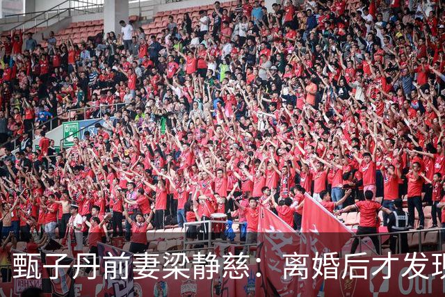 甄子丹前妻梁静慈:离婚后才发现怀孕,给儿子取名想气甄子丹?