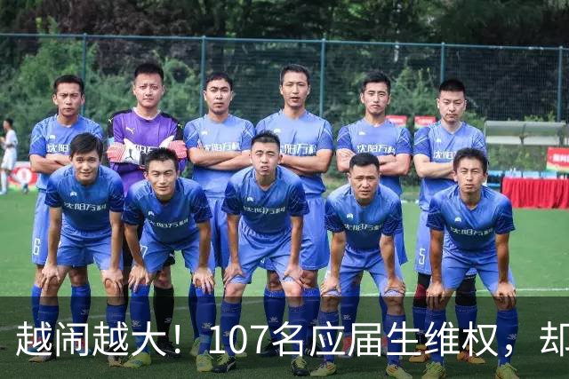 越闹越大!107名应届生维权,却被批向是“告洋状”“卖国”
