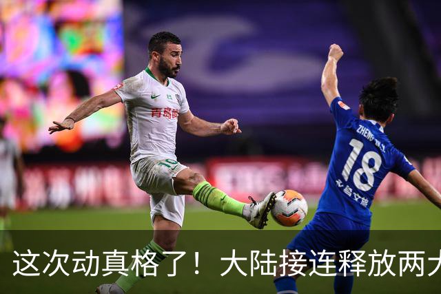 这次动真格了！大陆接连释放两大信号，统一进程推进信号已明确